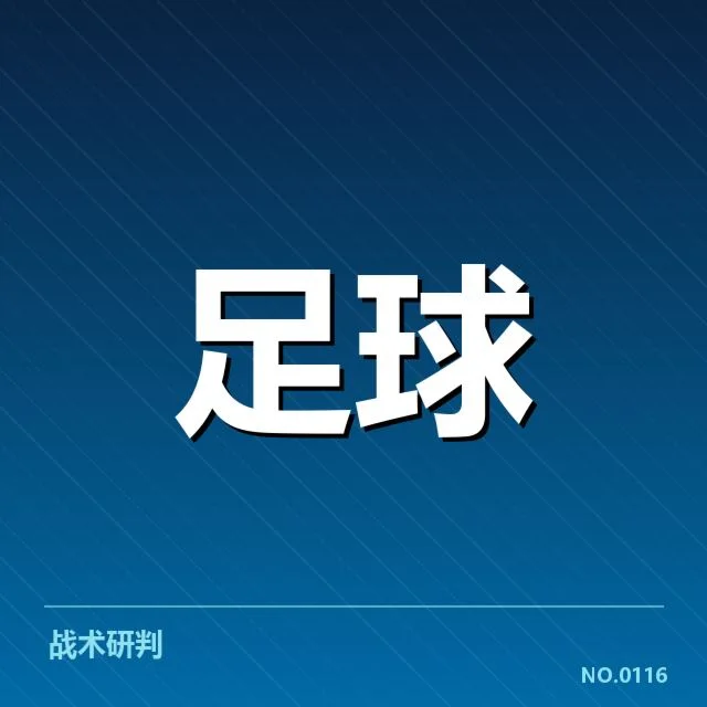德甲榜首之争背后，拜仁与多特焦点对决疑云密布
