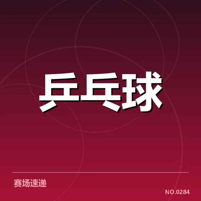 年轻选手冲击力背后，成绩快速提升背后所存疑问