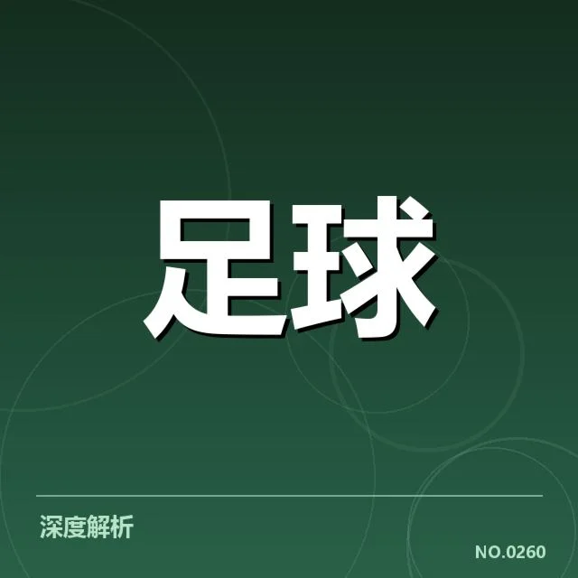 确认的主要对阵队伍及比赛安排