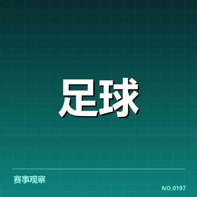 已确认的中甲球场建设名单与主要数据