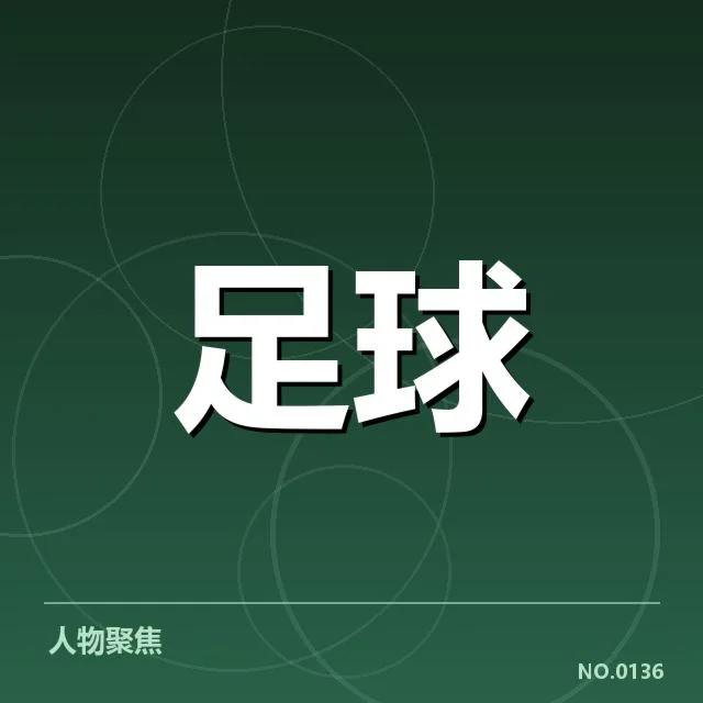 日本男足阵容磨合:主教练策略调整有何考量